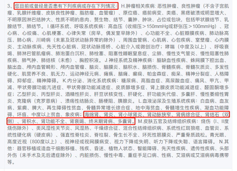 1601255836984873.png 达尔文3号健康告知(肾).png