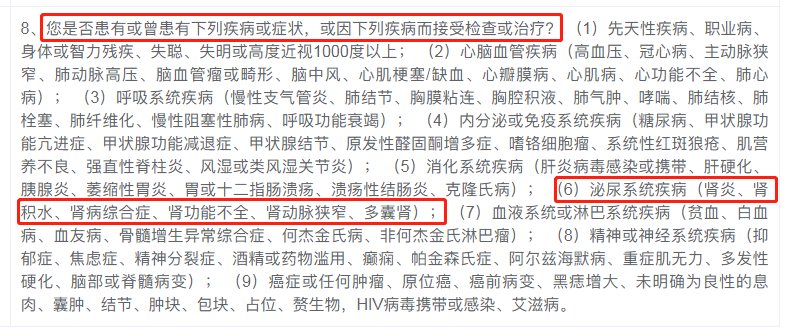 1601255896333355.png 六六六健康告知(肾).png