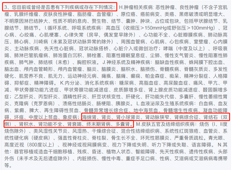 1601255845116838.png 超级玛丽3号max健康告知(肾).png
